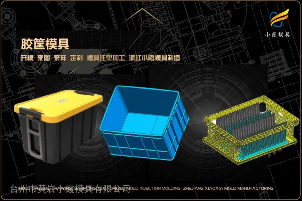 果蔬筐模具工厂