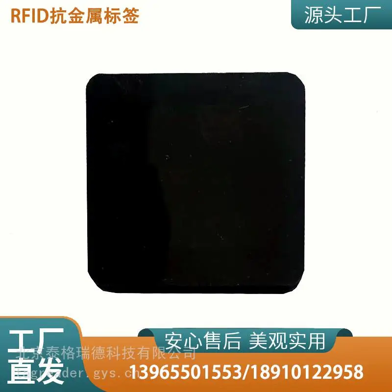 泰格瑞德耐工业载具管理RFID全向抗金属电子标签源头厂家