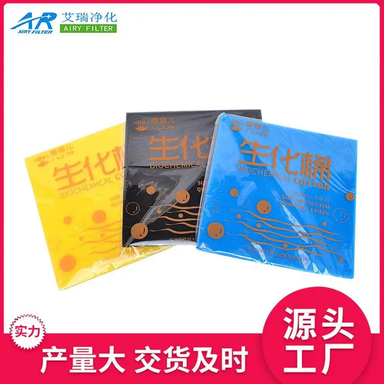 艾瑞净化水族过滤棉水族用品过滤材料生产厂家