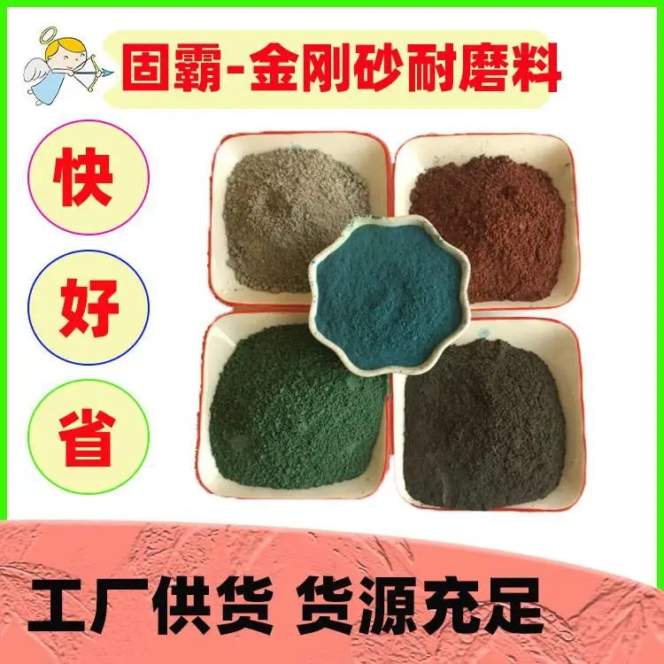 汉中洋县金刚砂耐磨砂 供应厂房用的金刚沙材料 多种颜色