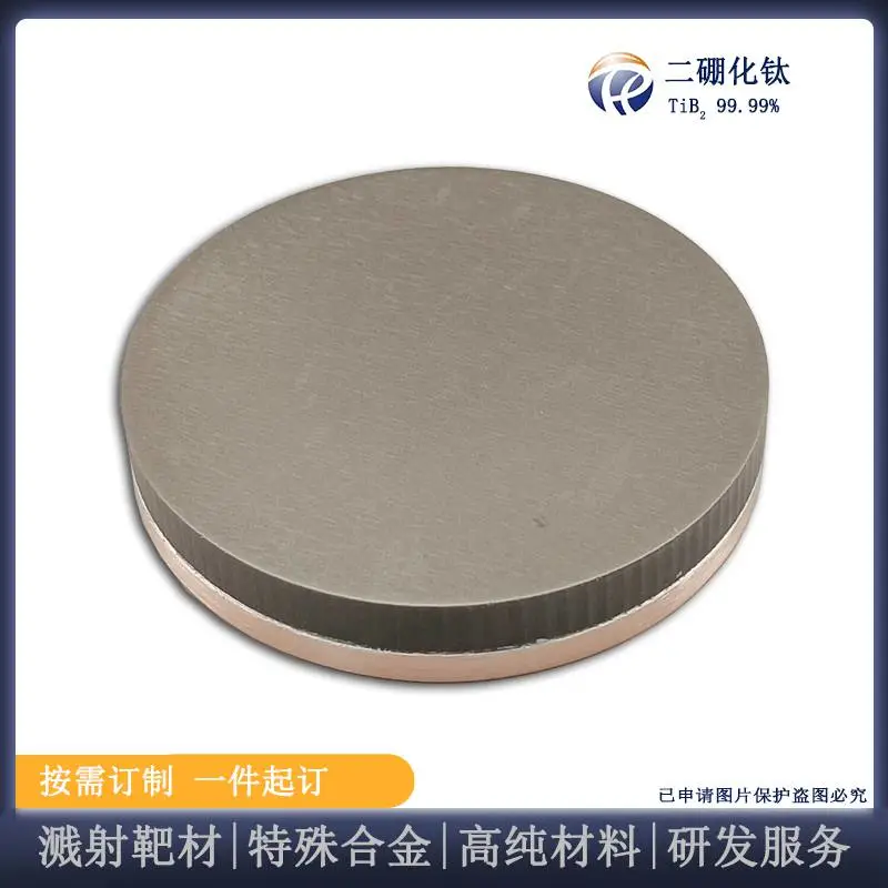 瑞弛 二硼化钛TiB2绑定铜背板 溅射靶材 陶瓷靶 真空镀膜材料 厂家定制