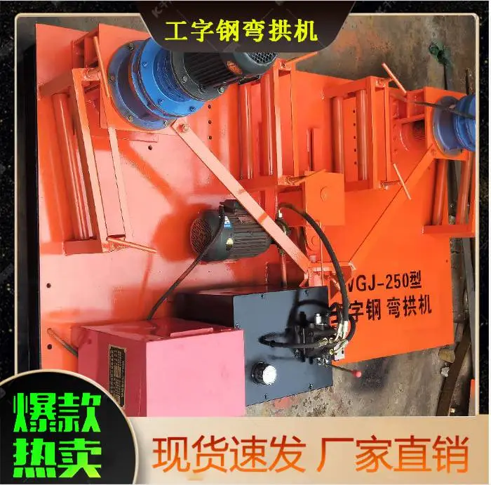 250型弯拱机视频 数控工字钢一次成型工字钢弯拱机 250型弯拱机视频 数控工字钢一次成型工字钢弯拱机