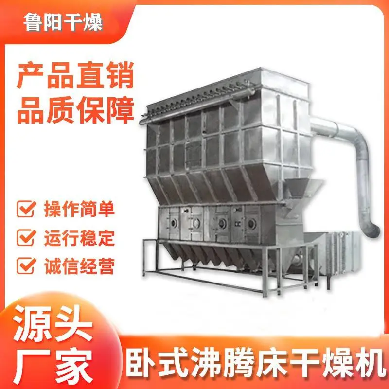 卧式沸腾干燥机 氯化钠沸腾干燥设备 不锈钢材质制作