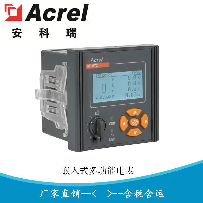 安科瑞 嵌入式分时计费电表 多功能复费率电表 AEM72