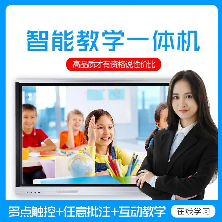 天鸾教学一体机 55寸教学一体机 壁挂教学一体机 工厂直销