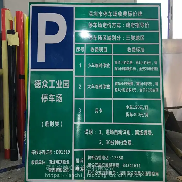 深圳反光标牌安装施工队电梯楼梯牌 露天停车场标识牌图片