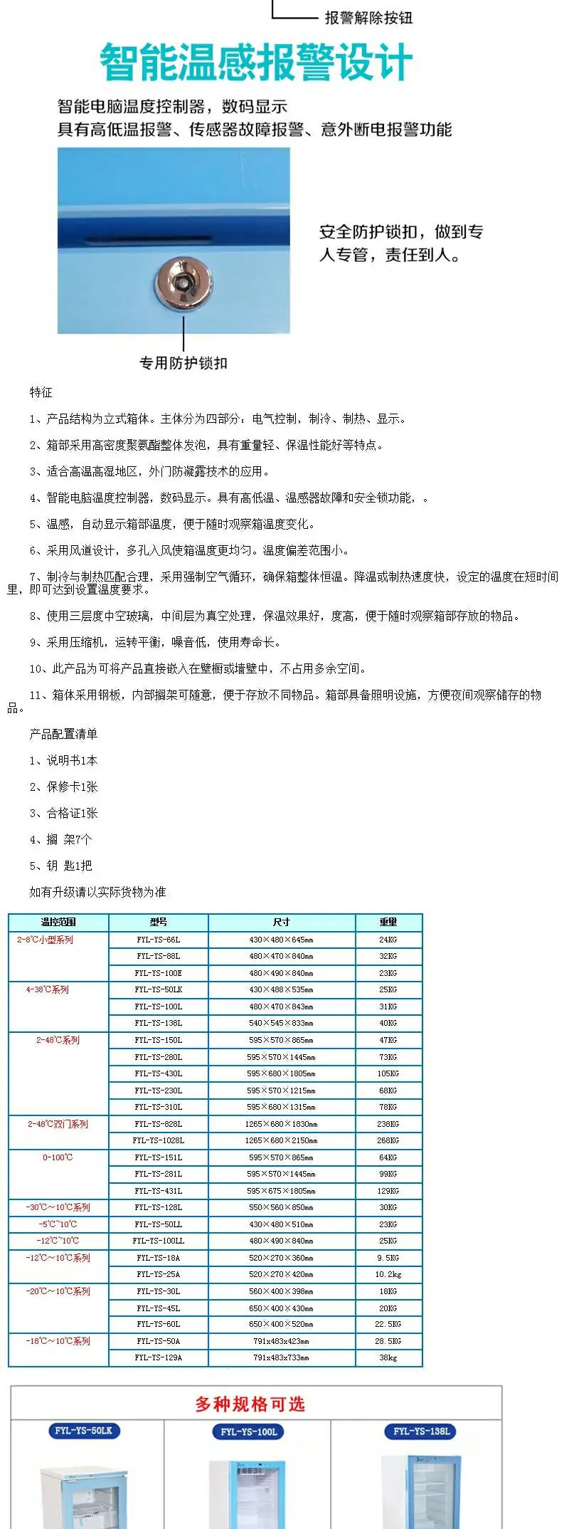 福意联恒温箱FYL-YS-430L医用恒温柜温度2-48℃