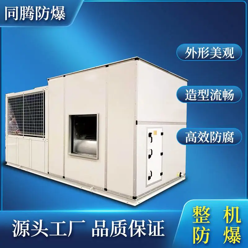 本溪溪湖化工粉尘防爆空调 同腾卡式防爆风机盘管