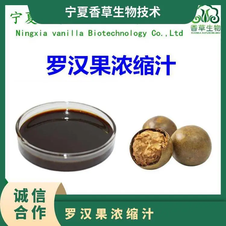 浓缩罗汉果汁 液态 罗汉果浸膏1.2比重 提取液 阴凉干燥 50kg/桶