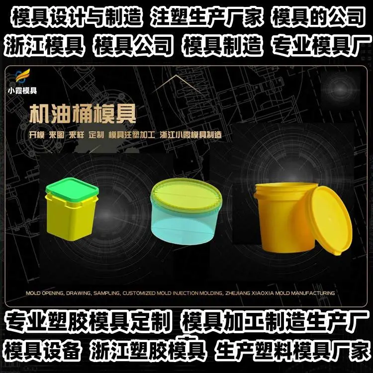 小家电模具厂排名