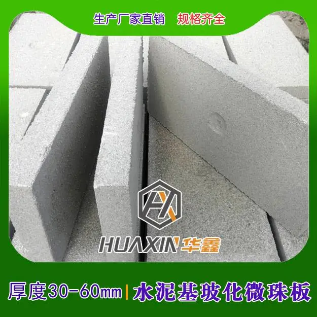 宁波防火珍珠岩保温板玻化微珠保温板华鑫矿业