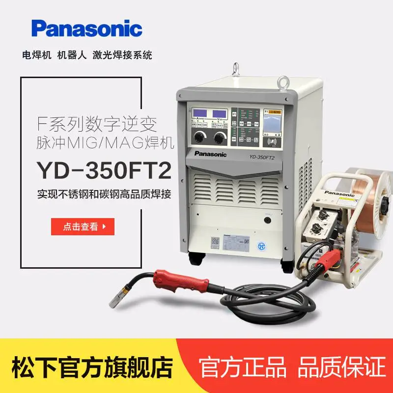 松下气保焊机YD-350FT2