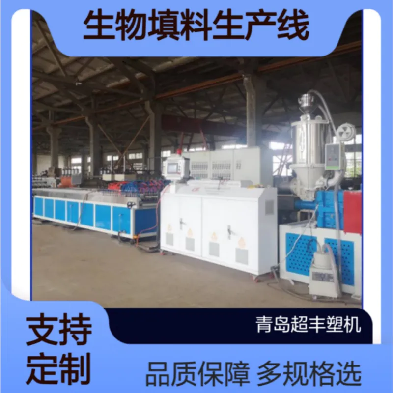 超丰塑机 流化床填料生产机器 MBBR悬浮填料生产线
