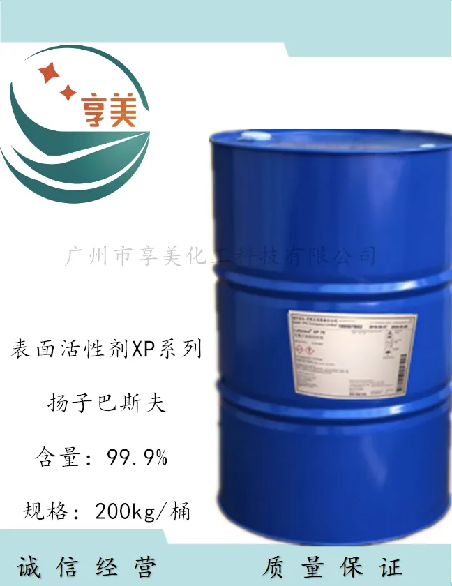 异构醇醚扬子巴斯夫原厂原装优级品非离子表面活性剂XP系列产品
