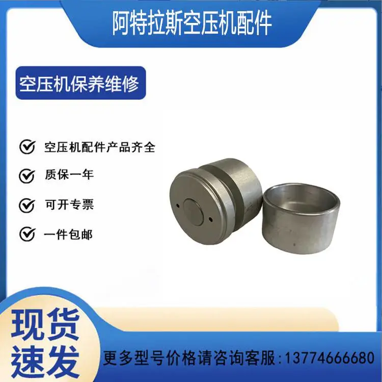 3002604860阿特拉斯原装空压机配件断油阀单向阀维修保养服务包