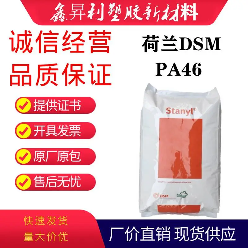 PA46 TW278F10高耐热高强度加纤50%耐磨8%铁氟龙填充低摩擦尼龙46