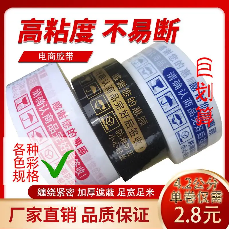 淘宝电商打包胶带谢谢惠顾彩色黑色封箱打包胶带BOPP
