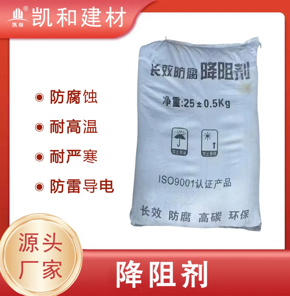 降阻剂 导电性能好 防雷防阻 施工便捷 生产厂家 凯和建材