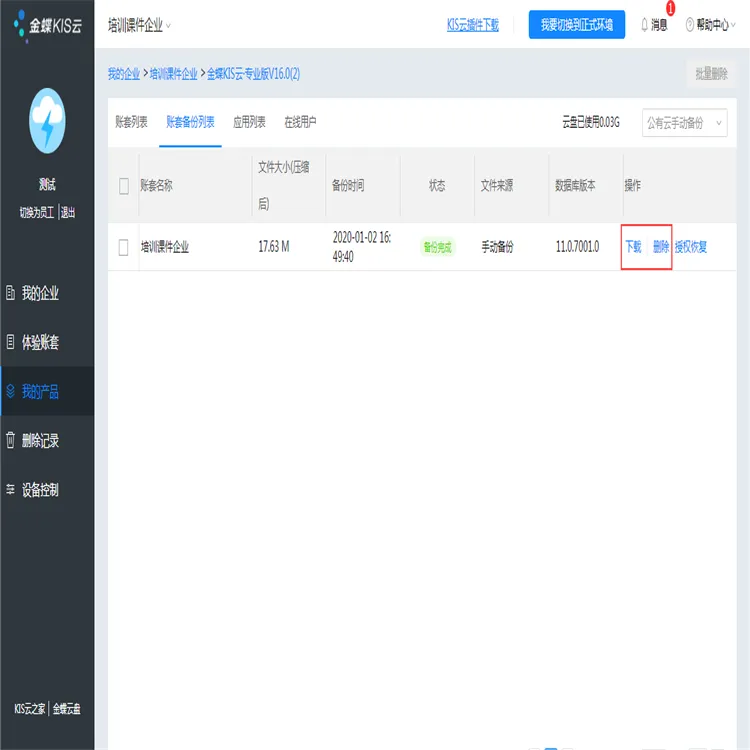 车间生产管理软件 金蝶会计系统惠州条码系统软件