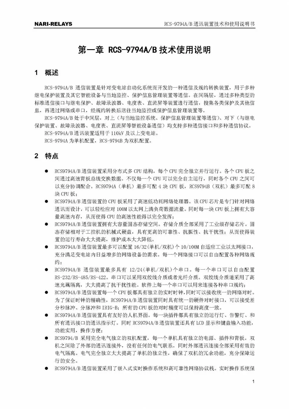 原厂替代PCS-9794A规约转换装置PSM693U