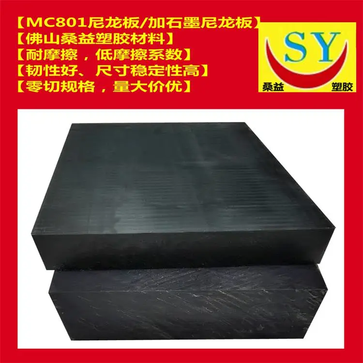 桑益 加石墨MC801尼龙板【定制规格】加石墨mc801尼龙棒