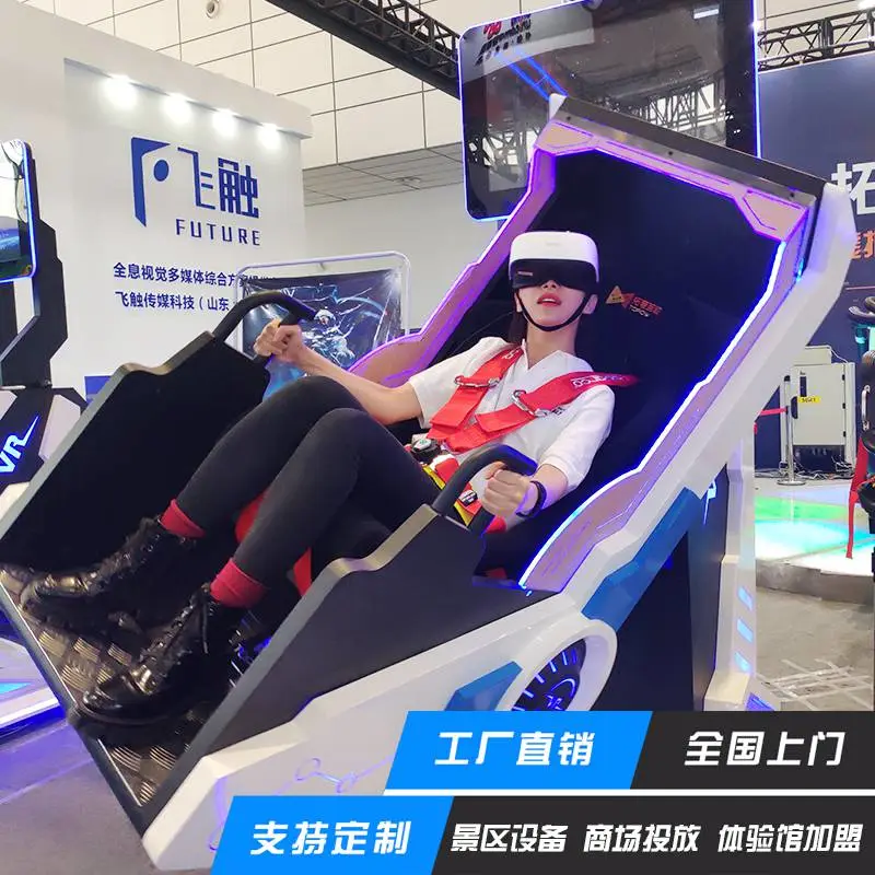 室内VR过山车体验馆设备儿童游乐场电玩设施拓普互动