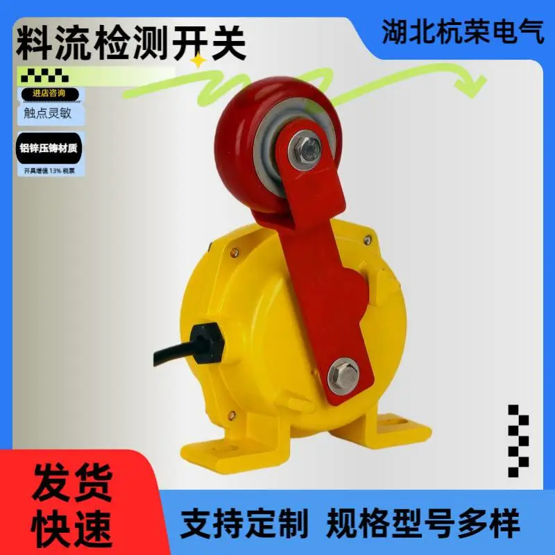 杭荣电气生产LLJ-B煤流开关料流检测器安装维修限位开关