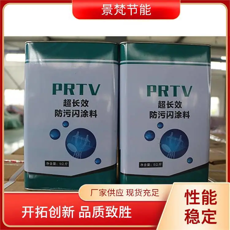 批发厂家 绝缘子防污闪涂料 景梵节能 变电站绝缘设备用 阻燃喷涂材料