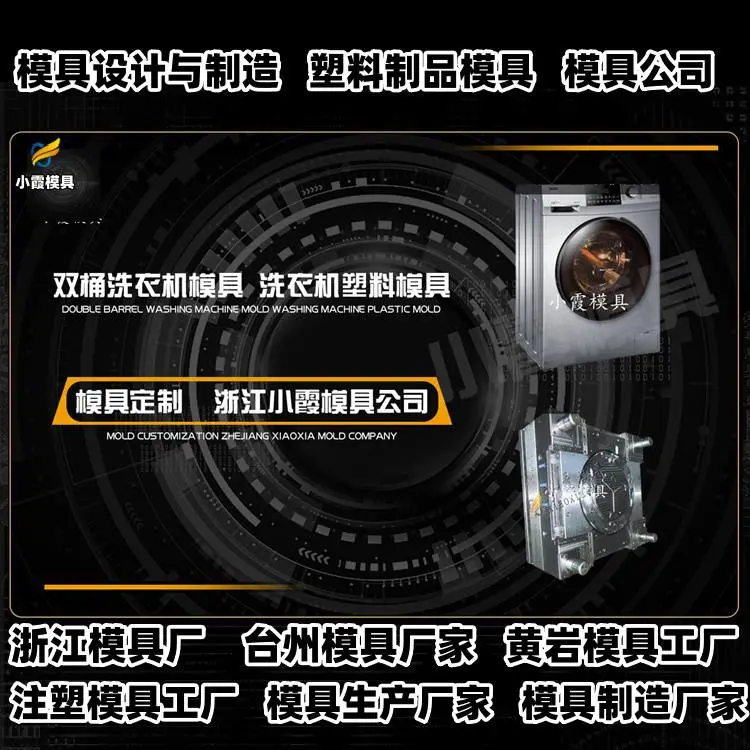 小家电模具厂排名