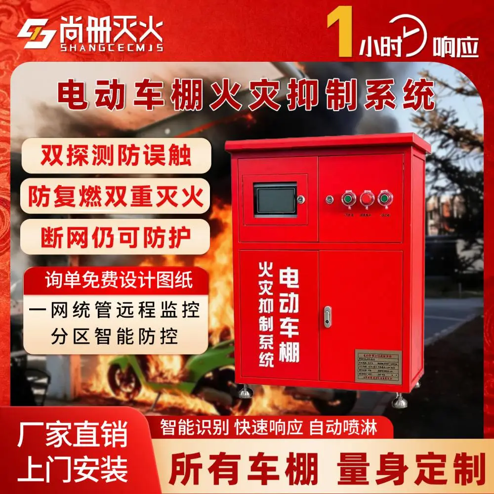 电动车棚自动灭火系统装置锂电池专用灭火器小区电动自行车停车棚自动灭火设备系统自动喷淋灭火车棚***