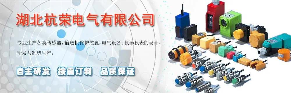 湖北杭荣电气有限公司