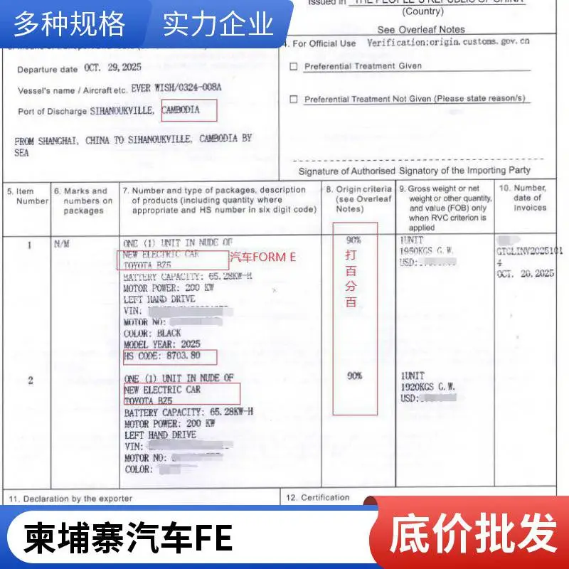广州一逢通源头代办柬埔寨老挝汽车产地证FORME原产地证标志打***比可以加贸易公司双抬头
