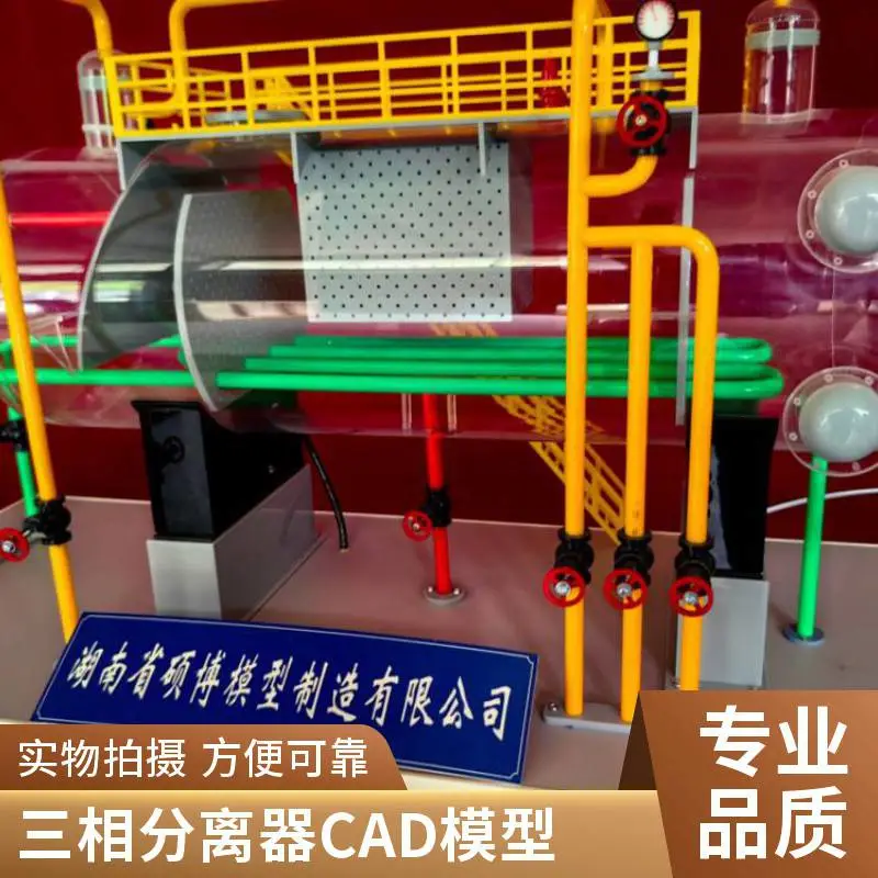 硕博三相分离器模型石油化工实训教具工程塑料材质精工定制