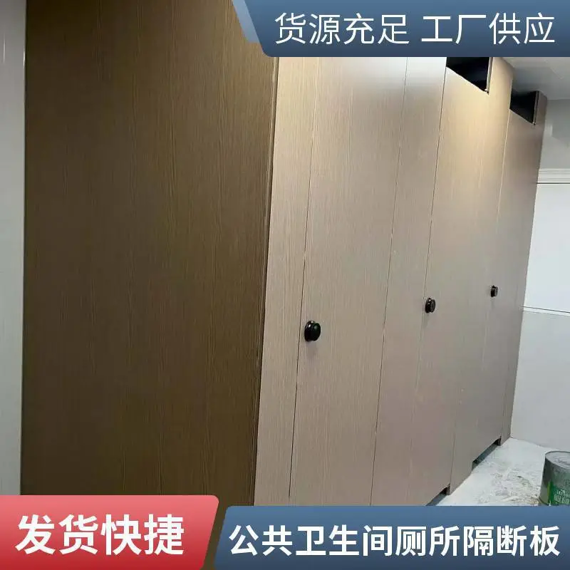 复合板公共卫生间隔断 车站服务区厕所隔断