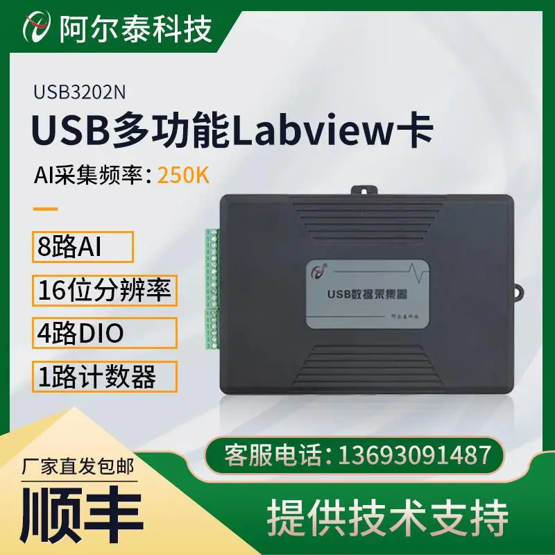 USB3202N阿尔泰科技高精度AD采集卡16位8路AD带DIO 计数器Labview