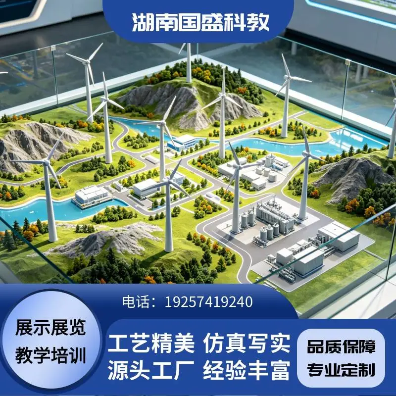 新能源发电沙盘 亚克力材质 结构清晰 工艺精美 国盛科教