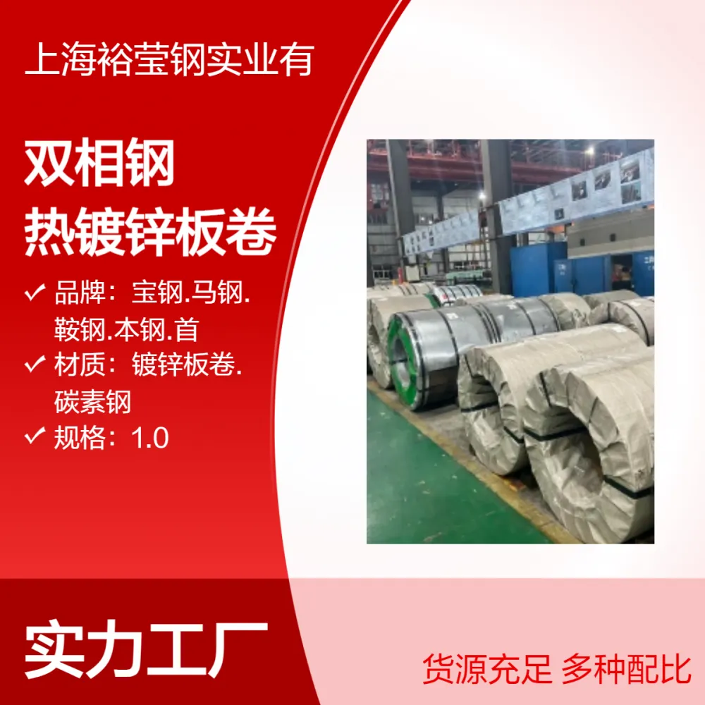 双相钢HC420/780DPD+Z 宝钢热镀锌板卷 规格齐全 免费定制试样