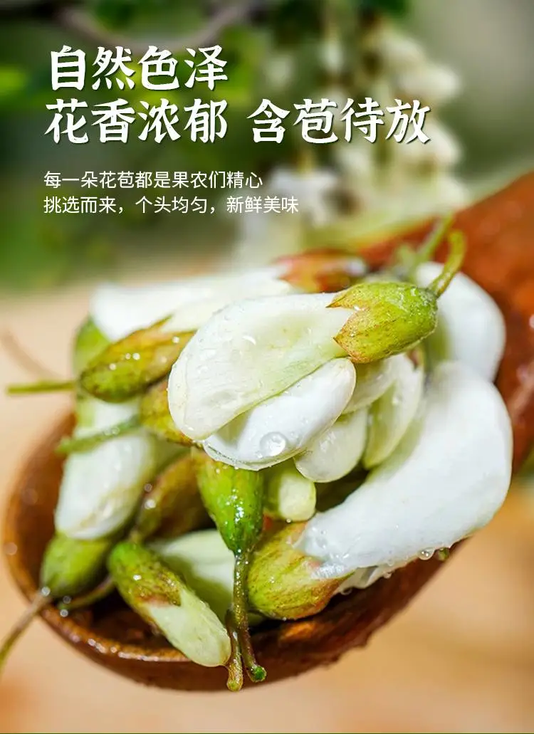 杞动能量 厂家批发速冻洋槐花酒店餐饮包桌农家乐时令蔬菜洋槐花