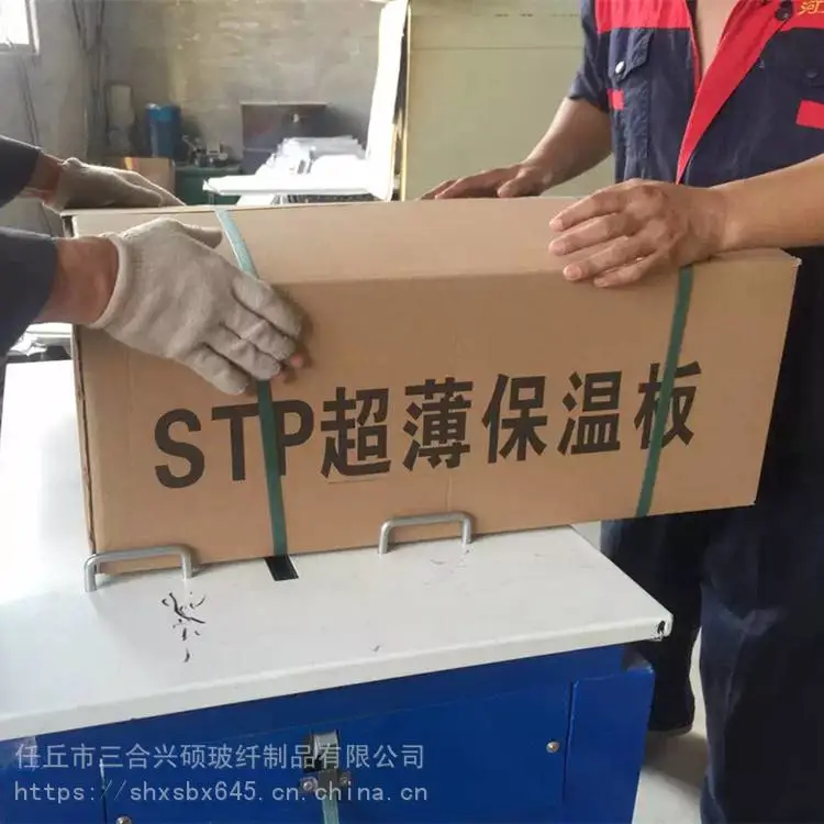 STP 厂家直供 STP真空绝热保温板 新型外墙保温材料 节能环保材料