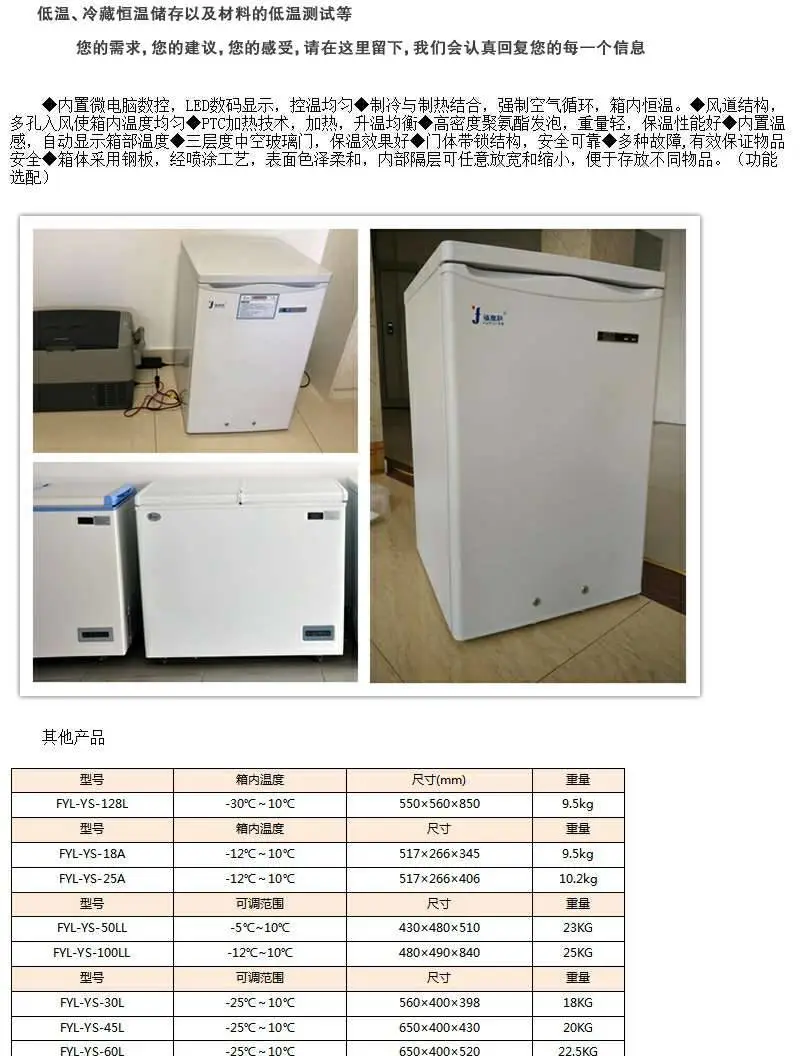 福意联恒温箱FYL-YS-430L医用恒温柜温度2-48℃
