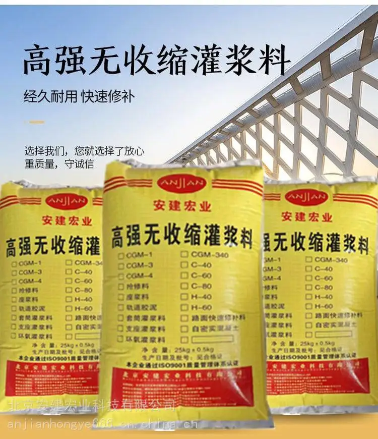 荆门支座灌浆料高强无收缩一袋多少钱可定制批发安建品牌