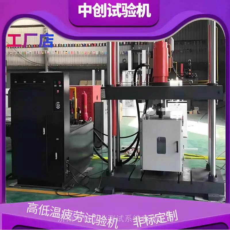 金属材料高温疲劳试验机 镍基耐久寿命测试机 钛合金板疲劳极限试验