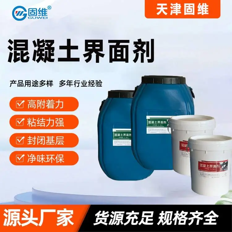 固维 302粘结胶 刷涂滚涂喷涂可用*** 提供样品