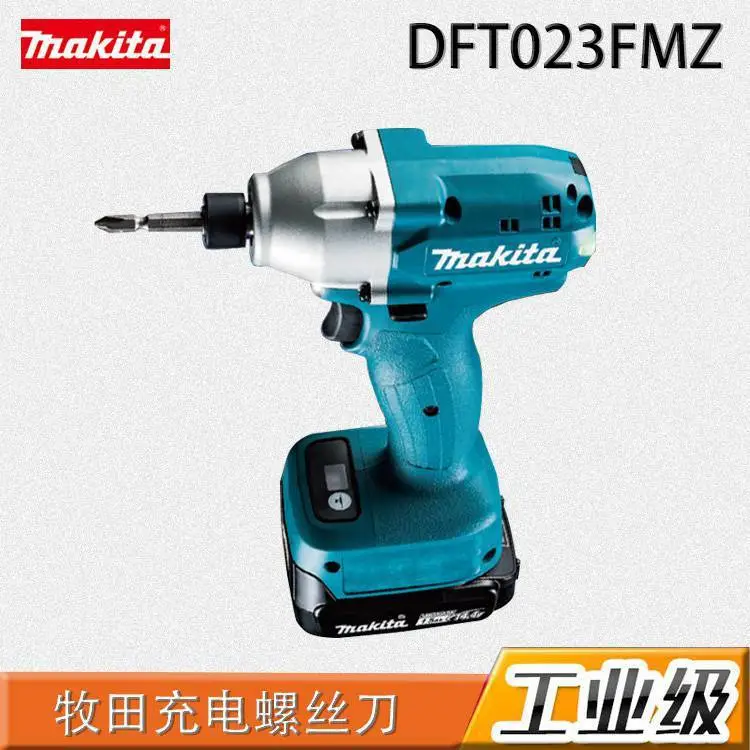 日本牧田makita电动工具充电螺丝刀：DFT023FMZ