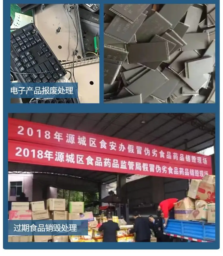 成都青羊区环保销毁处理公司,一站式销毁服务厂家