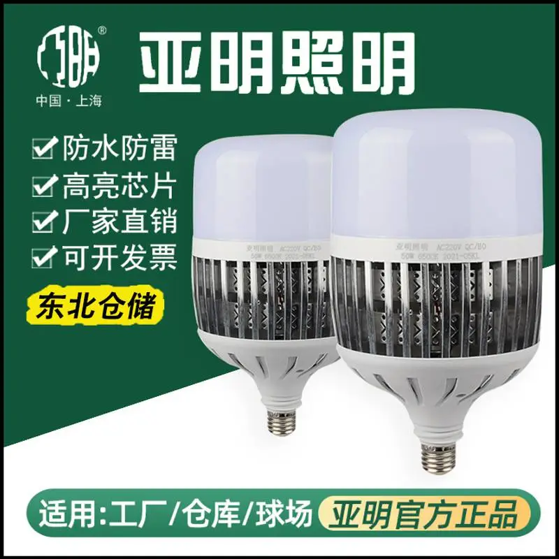 亚明led鳍片球泡 大功率e27螺口超亮50w100w批发 车间仓库工厂照明