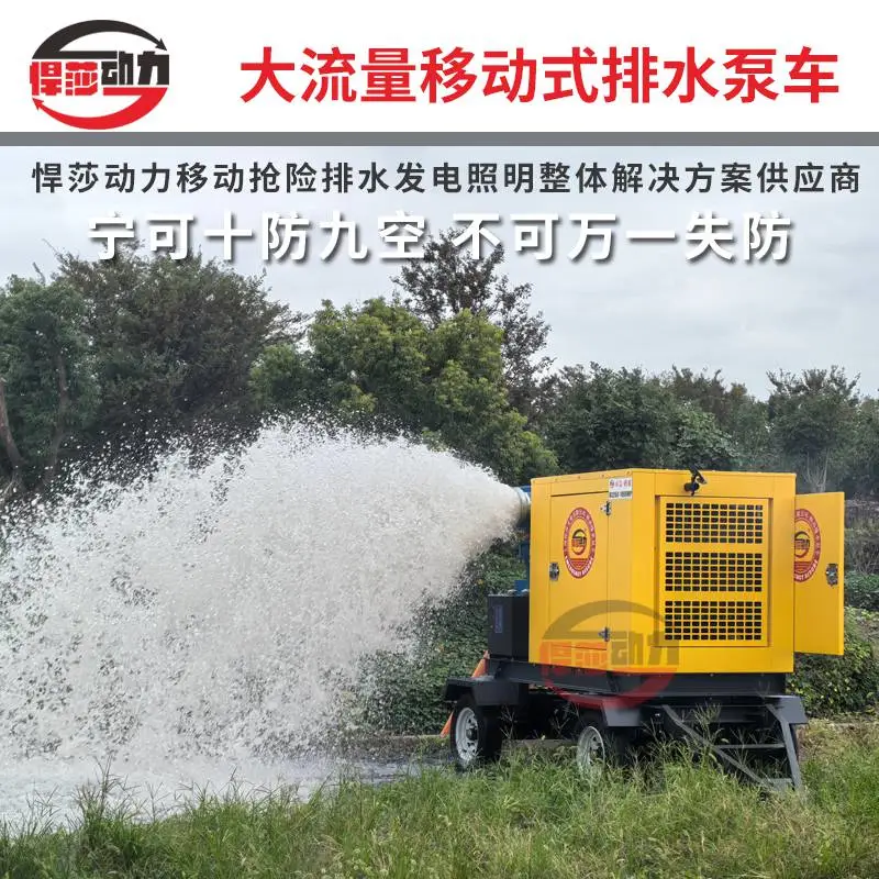 柴油机自吸移动泵车 城市应急排涝防汛抽水泵 1200立方防汛泵车