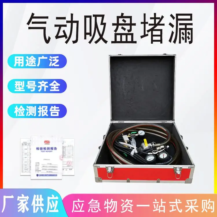 消防抢险管道泄露封堵器无火花橡胶防漏器材气动吸盘堵漏工具