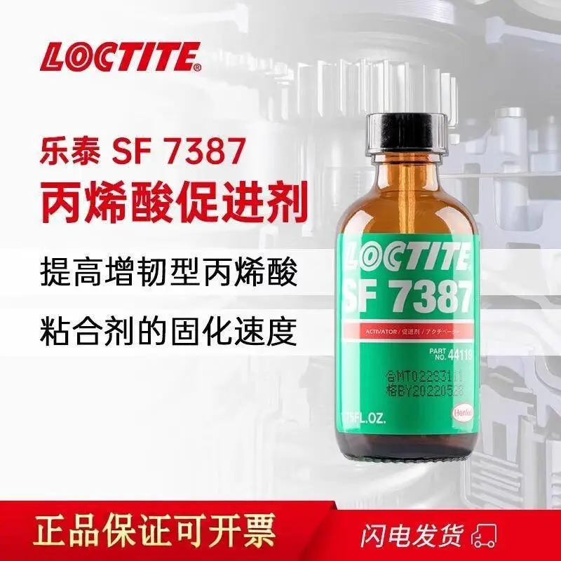 乐泰SF7387 瞬干胶促进剂快干 表面处理剂 1.75Oz/瓶