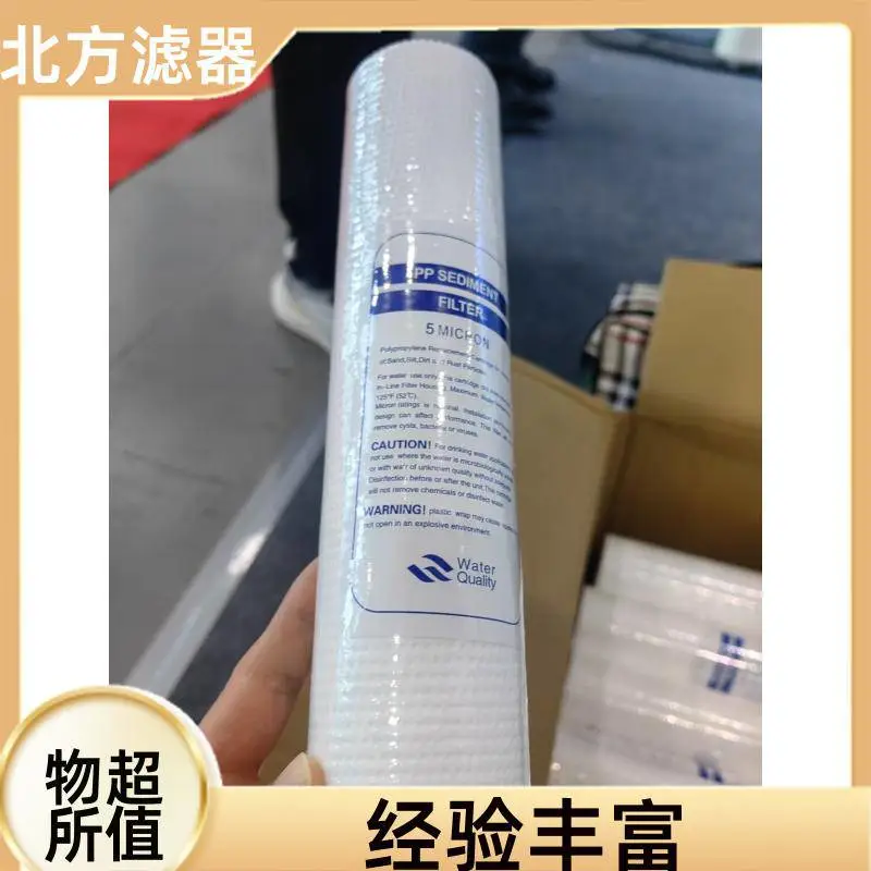 北滤10寸熔喷滤芯 pp材质地下水前置过滤拦截泥沙杂质